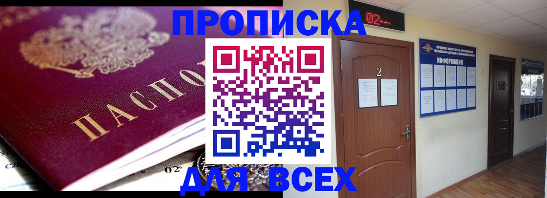 прописка для кредита в Тюмени