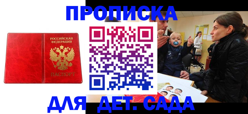 регистрация для дет. сада в Тюмени